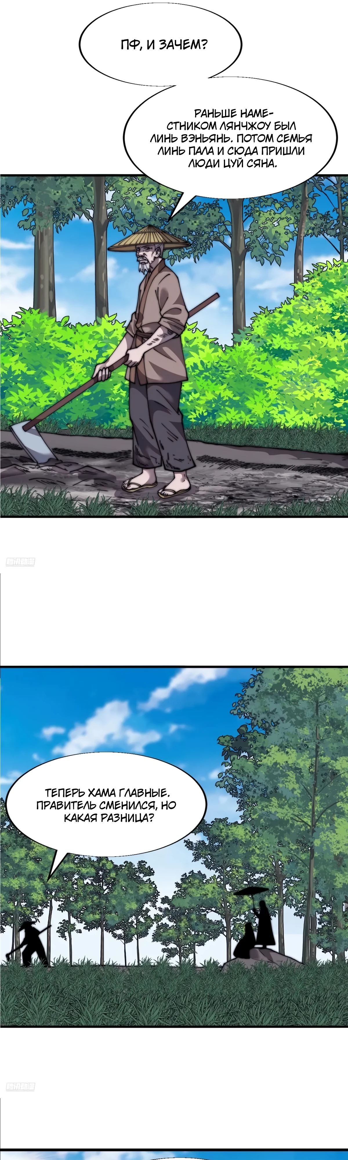 Величайший бандит в истории Глава 694 Слайд 6