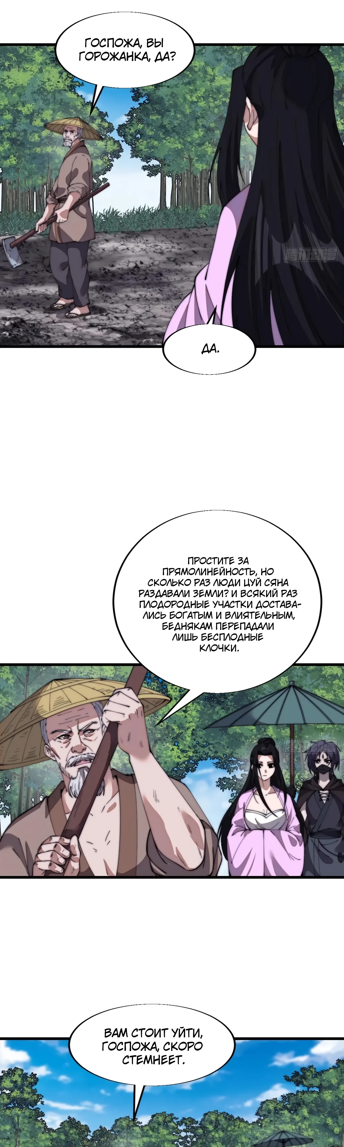 Величайший бандит в истории Глава 694 Слайд 8