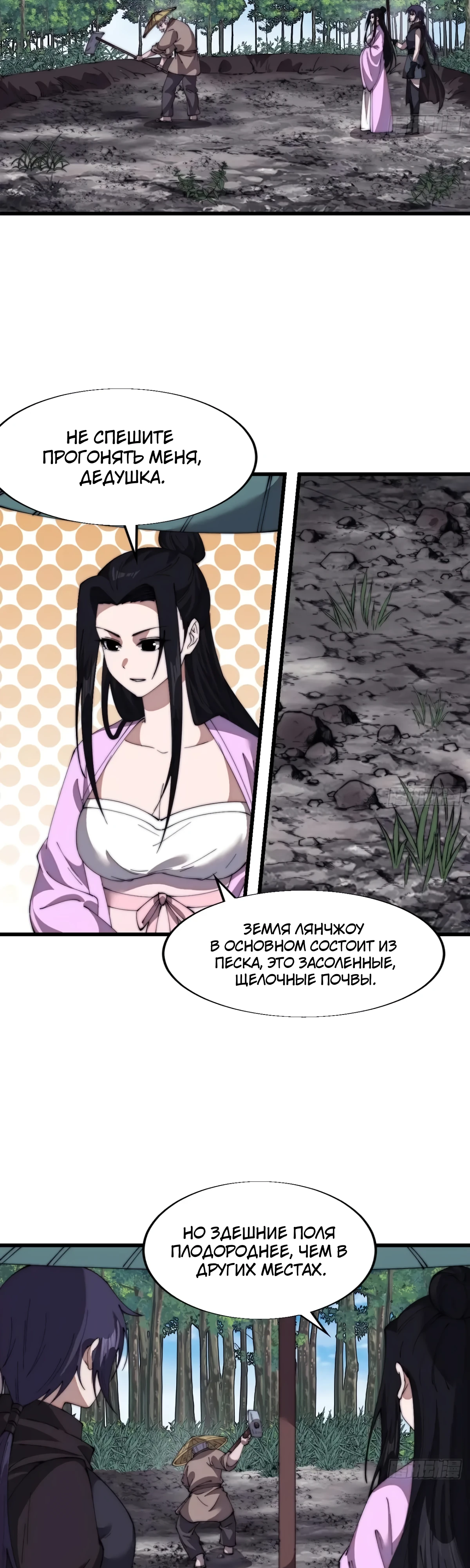 Величайший бандит в истории Глава 694 Слайд 9