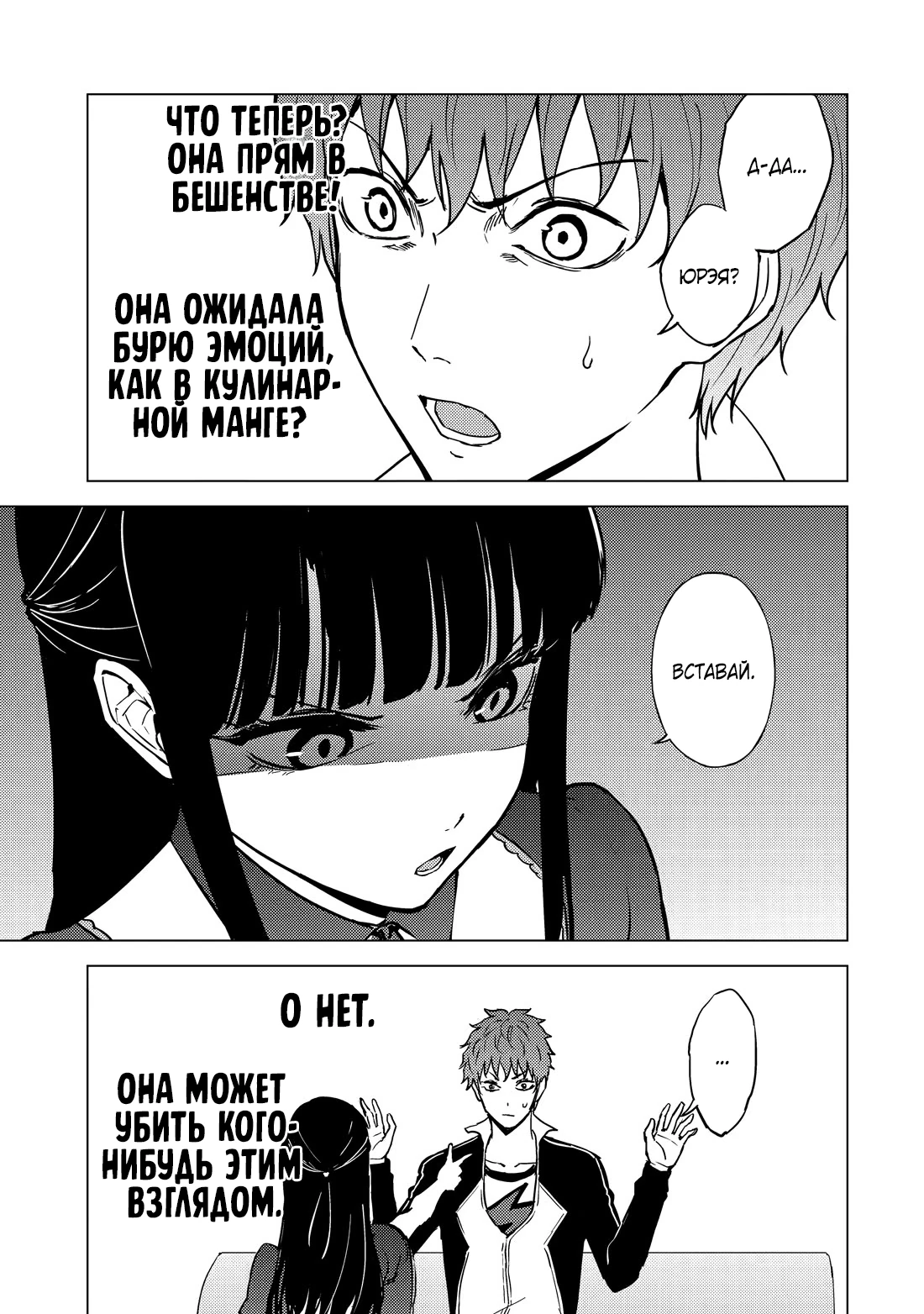 Мир, который я считал симулятором свиданий, оказался смертельной игрой Глава 87.5 Слайд 2