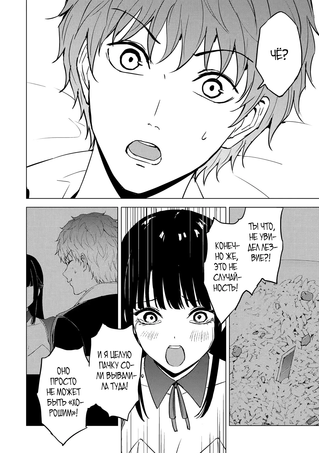 Мир, который я считал симулятором свиданий, оказался смертельной игрой Глава 87.5 Слайд 8