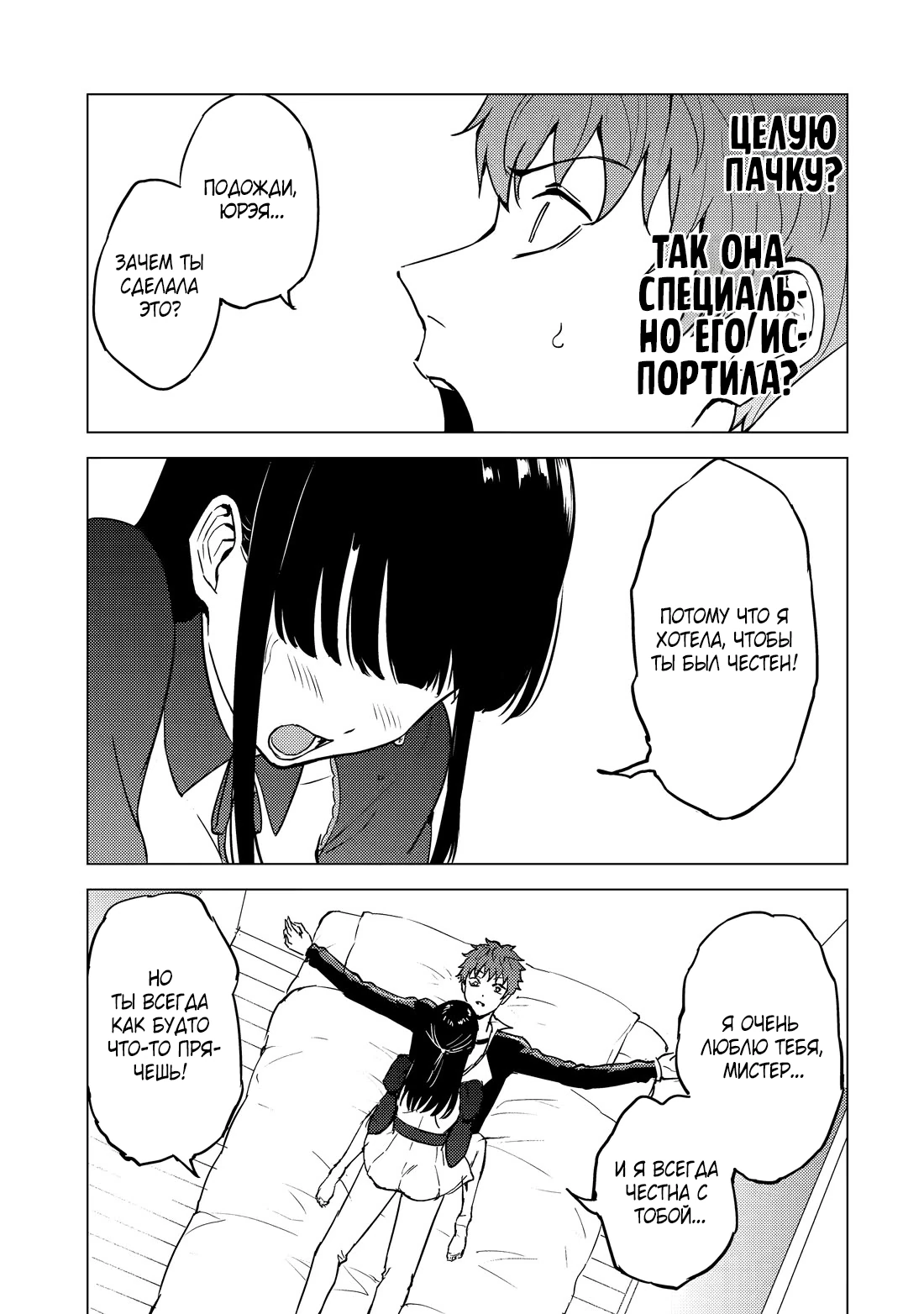 Мир, который я считал симулятором свиданий, оказался смертельной игрой Глава 87.5 Слайд 9