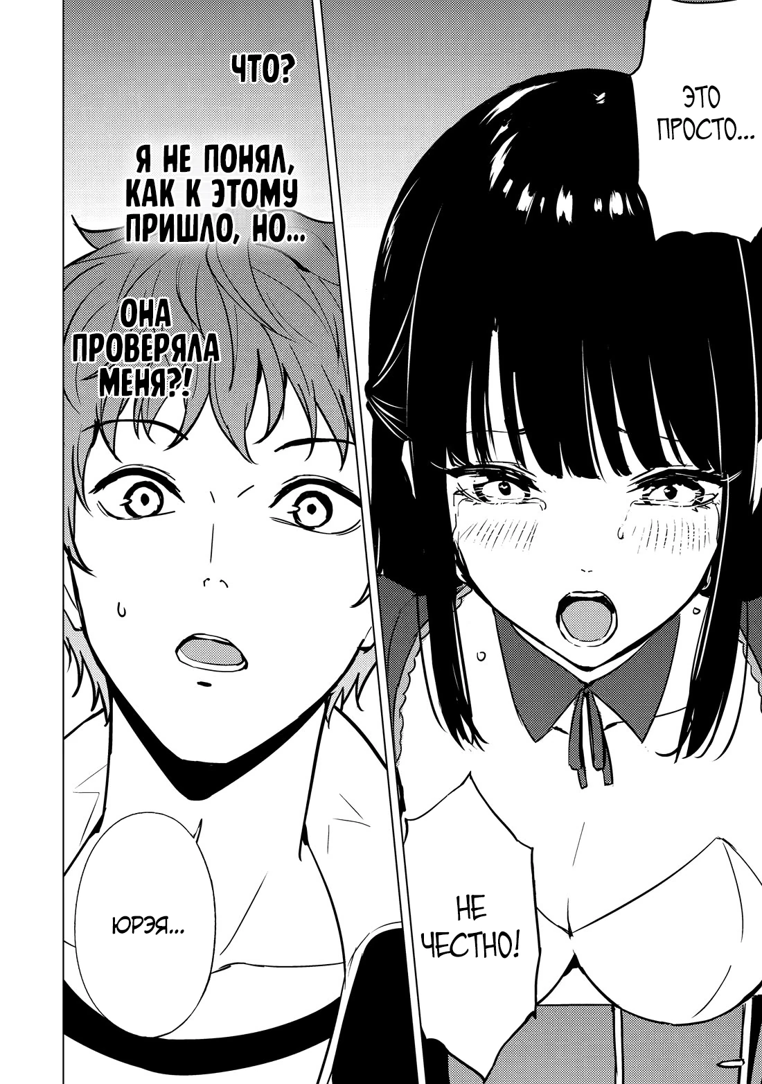 Мир, который я считал симулятором свиданий, оказался смертельной игрой Глава 87.5 Слайд 10