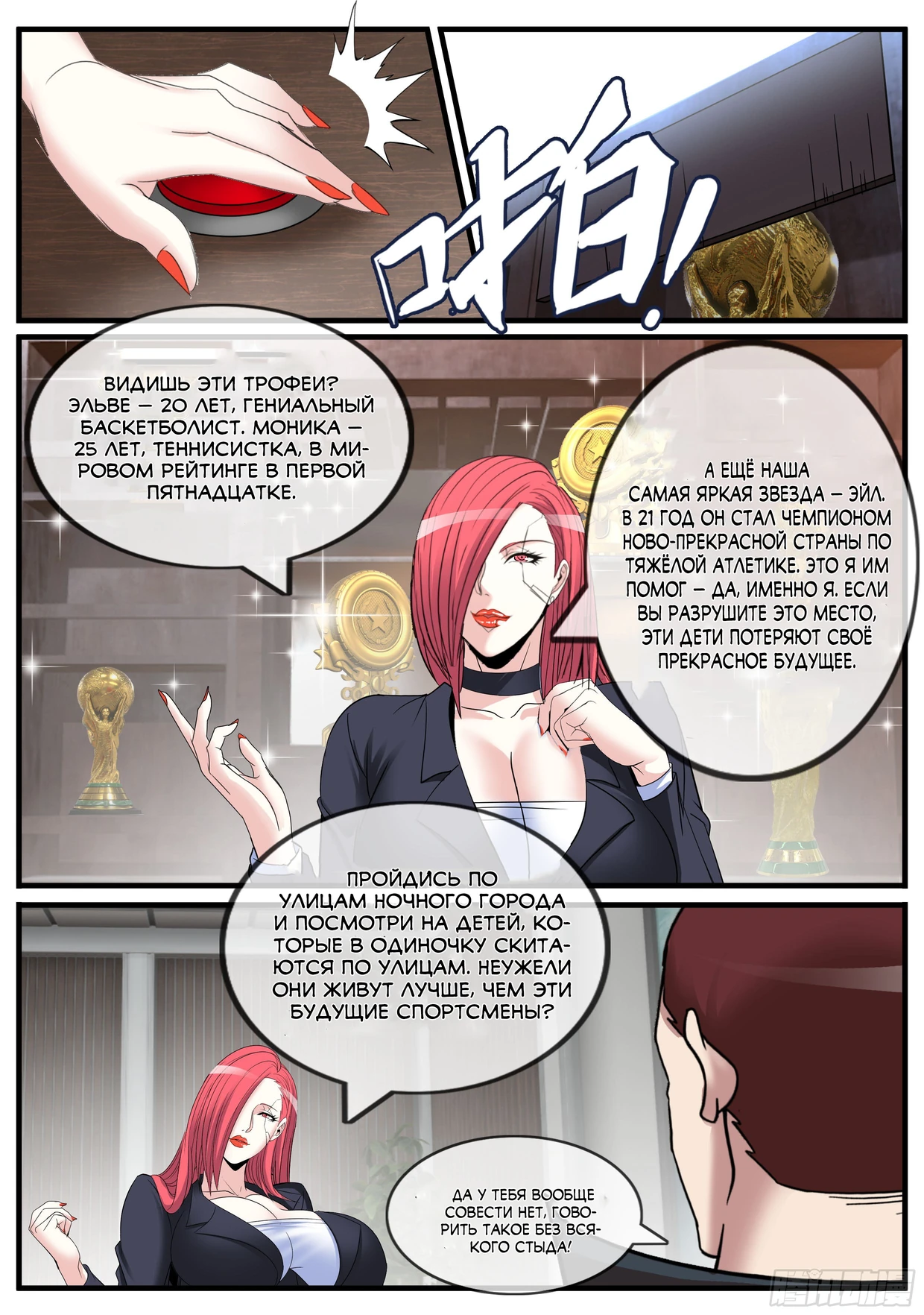 Поднятие уровня в подземелье, после конца света Глава 540 Слайд 2