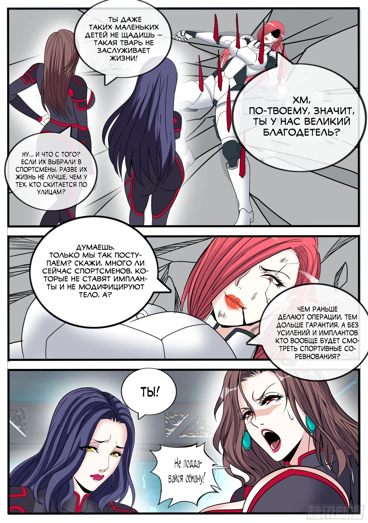 Поднятие уровня в подземелье, после конца света Глава 540 Слайд 11