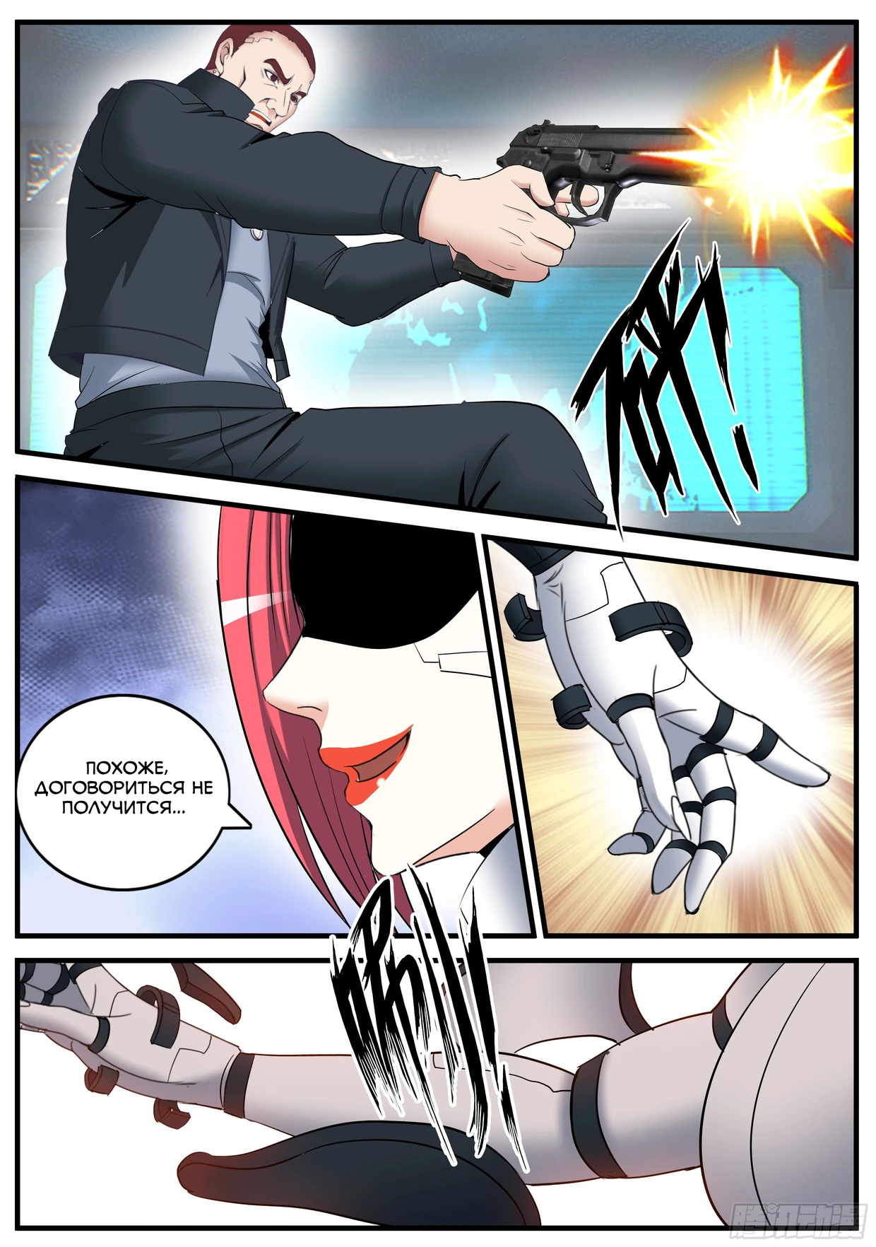 Поднятие уровня в подземелье, после конца света Глава 540 Слайд 3