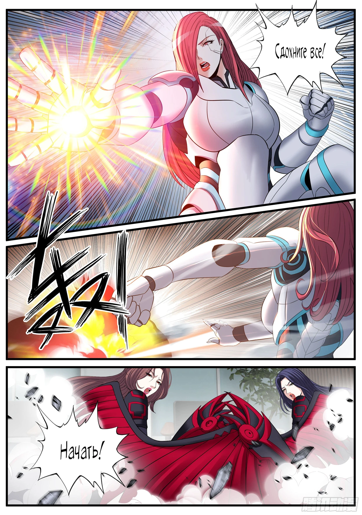 Поднятие уровня в подземелье, после конца света Глава 540 Слайд 9