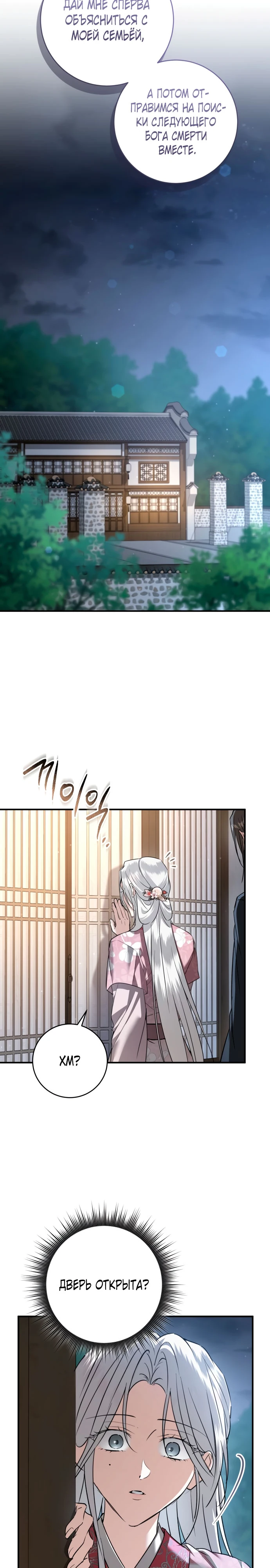 Зов Чёрного волка Глава 76 Слайд 12