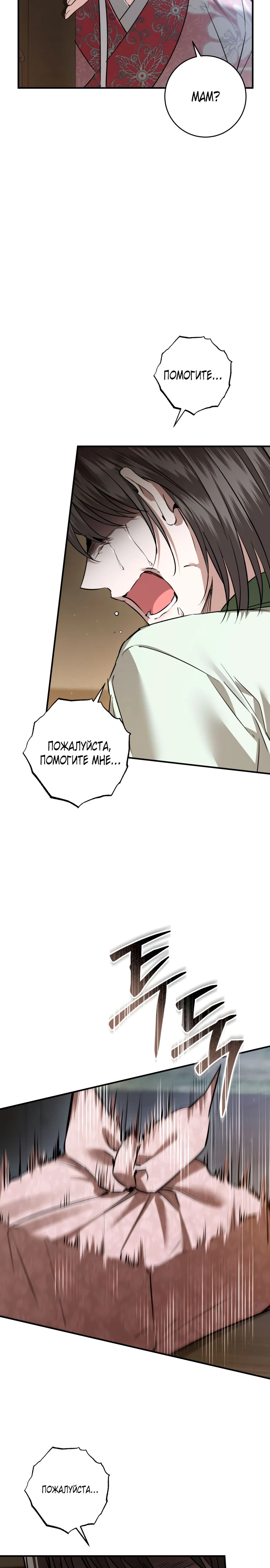 Зов Чёрного волка Глава 76 Слайд 13