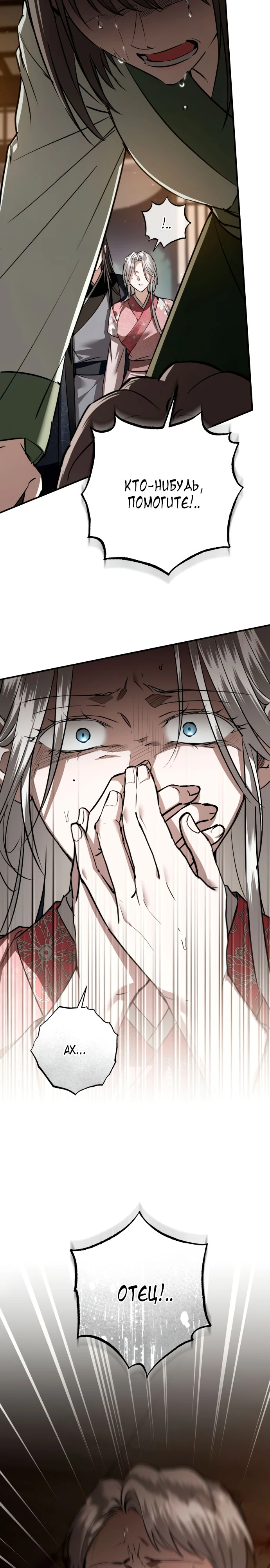 Зов Чёрного волка Глава 76 Слайд 14