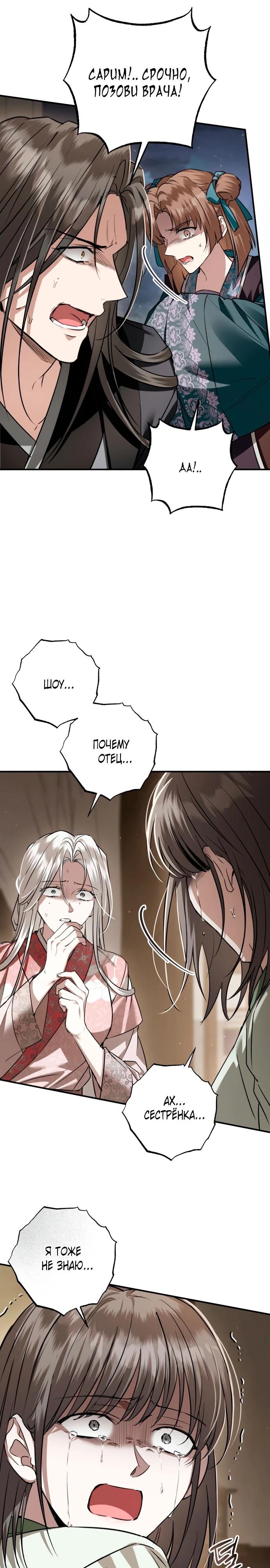 Зов Чёрного волка Глава 76 Слайд 16