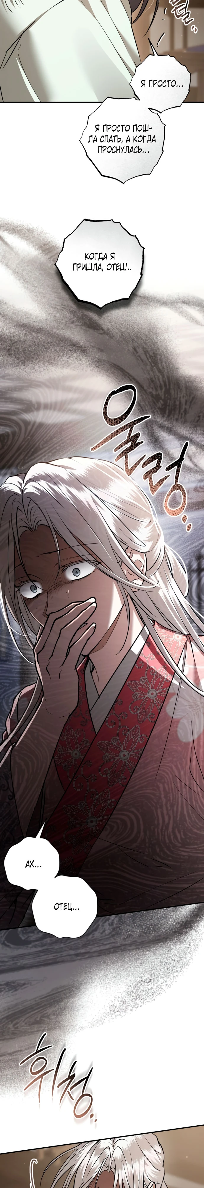 Зов Чёрного волка Глава 76 Слайд 17