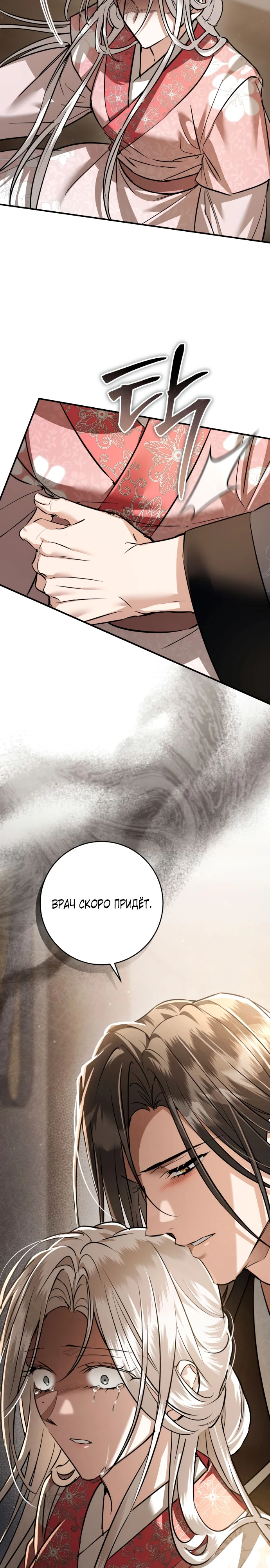 Зов Чёрного волка Глава 76 Слайд 18