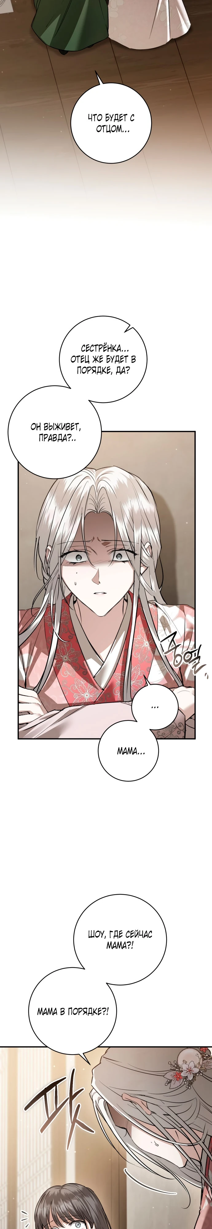 Зов Чёрного волка Глава 76 Слайд 20