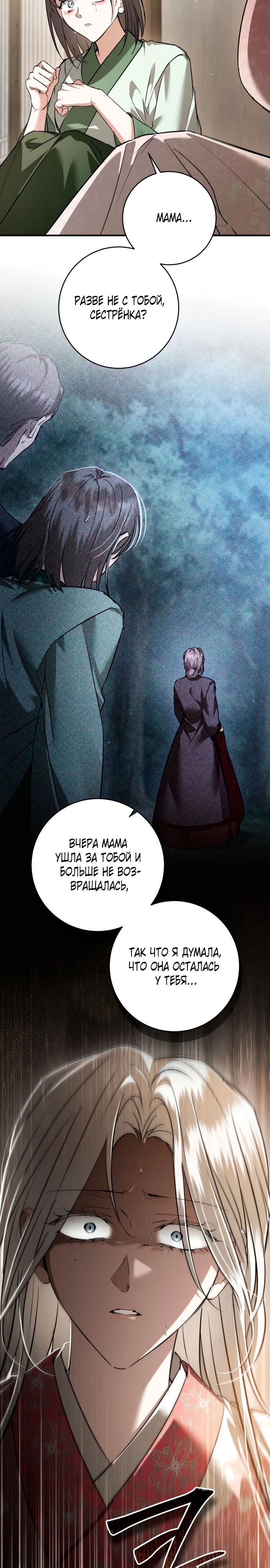 Зов Чёрного волка Глава 76 Слайд 21