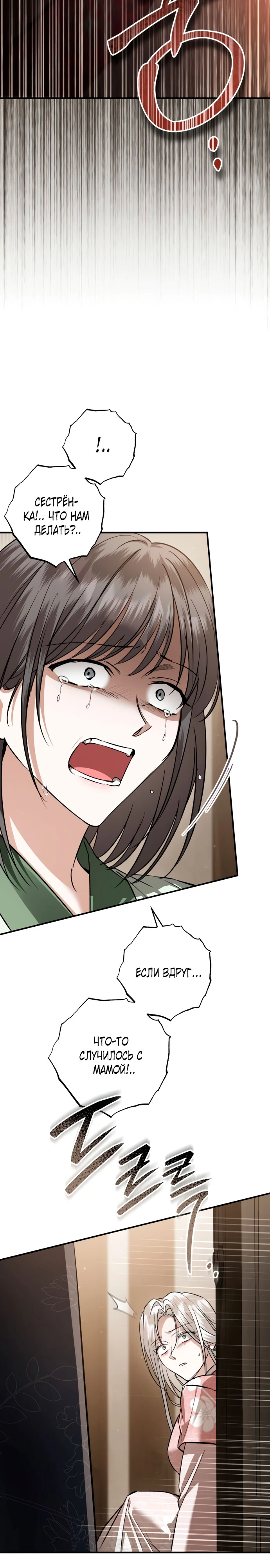 Зов Чёрного волка Глава 76 Слайд 22