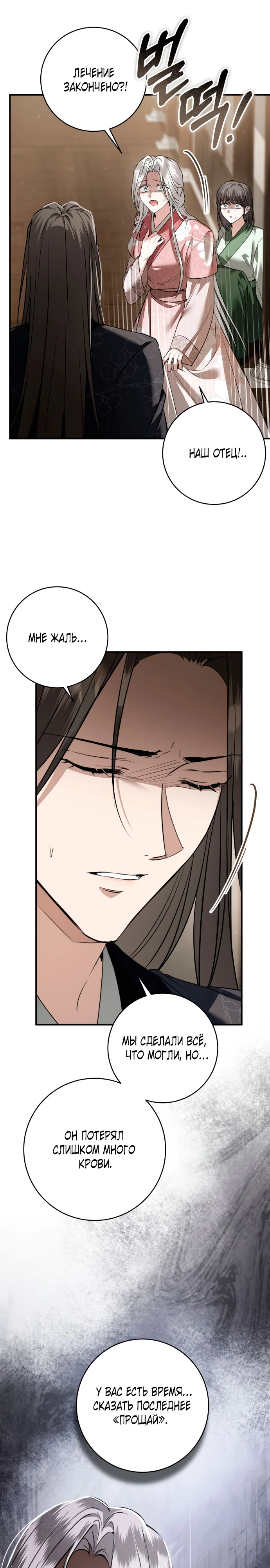 Зов Чёрного волка Глава 76 Слайд 24