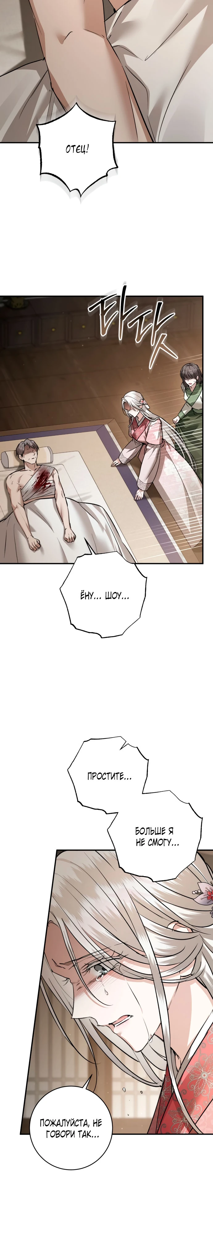 Зов Чёрного волка Глава 76 Слайд 26