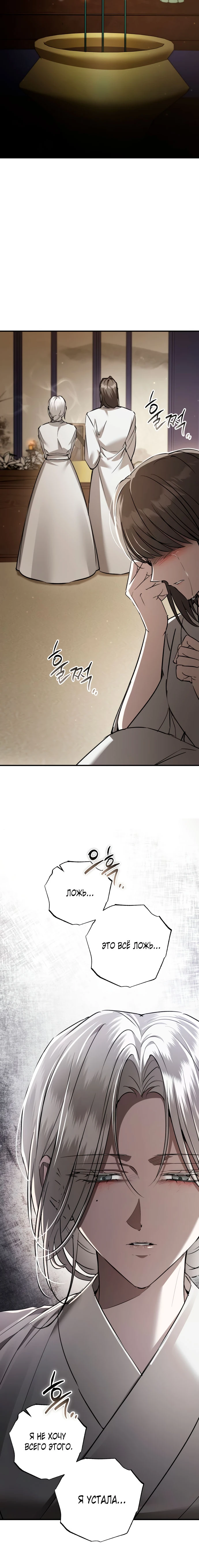 Зов Чёрного волка Глава 76 Слайд 30