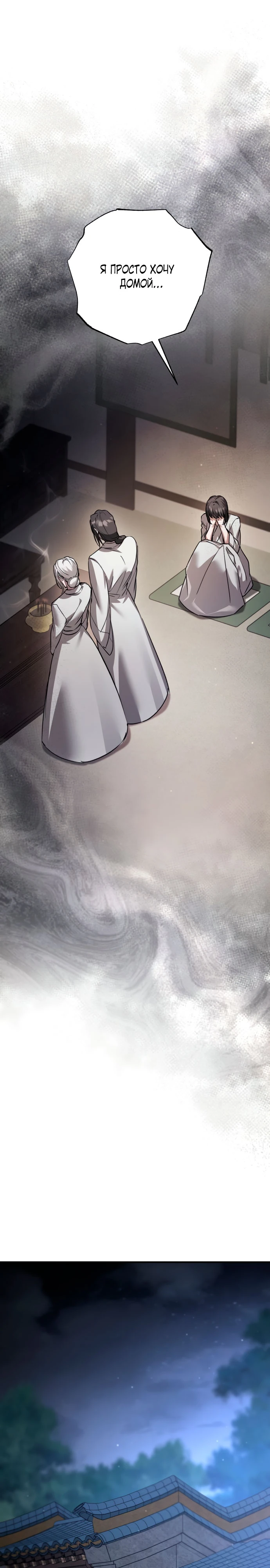 Зов Чёрного волка Глава 76 Слайд 31