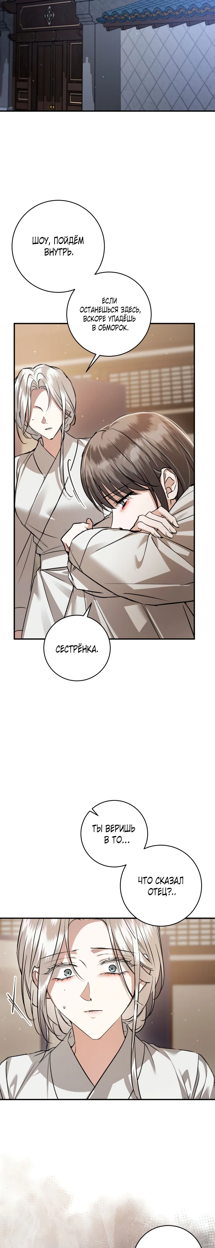 Зов Чёрного волка Глава 76 Слайд 32