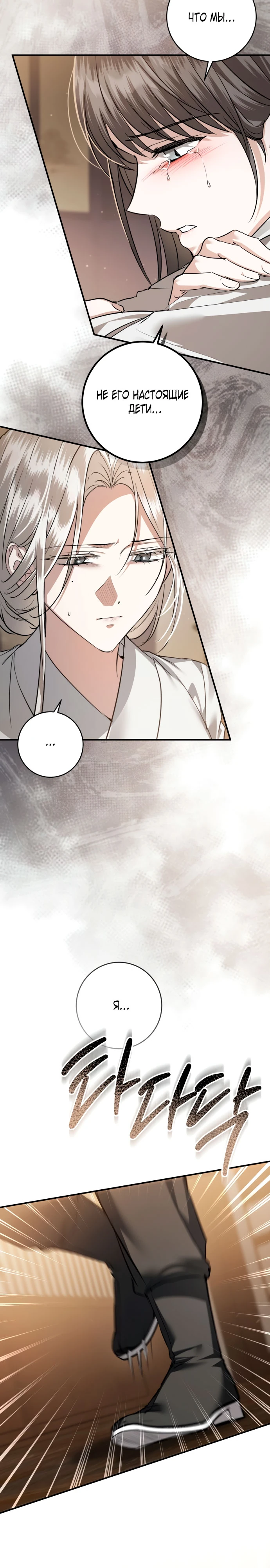 Зов Чёрного волка Глава 76 Слайд 33