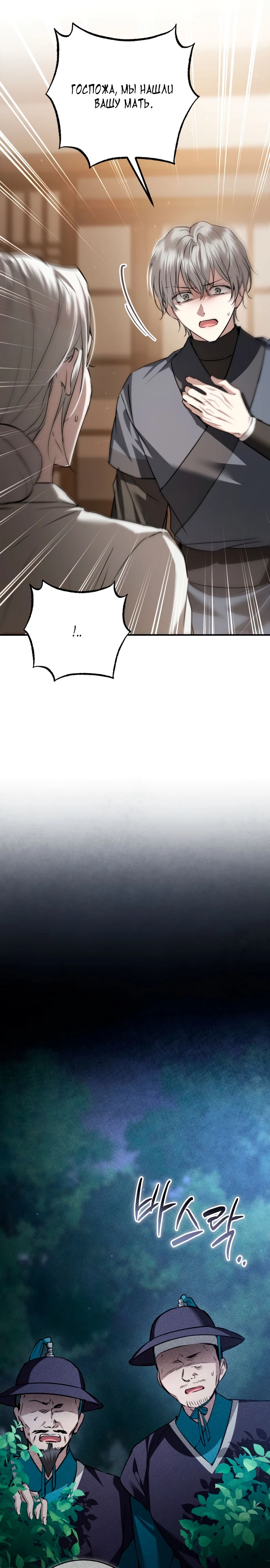 Зов Чёрного волка Глава 76 Слайд 34