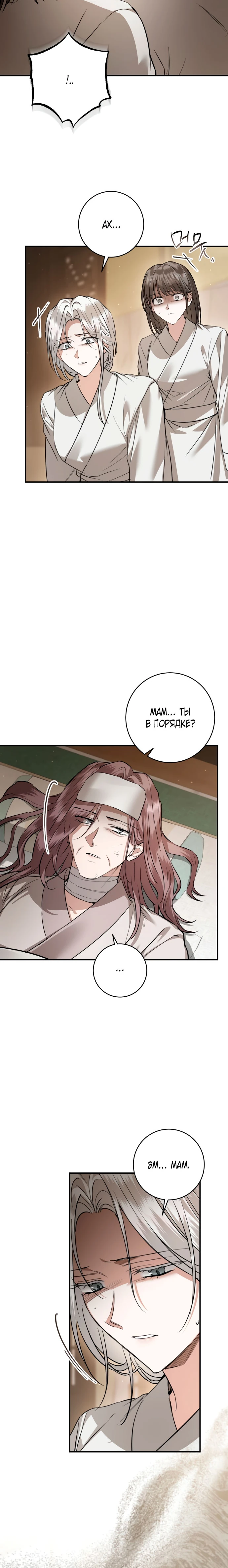 Зов Чёрного волка Глава 76 Слайд 37