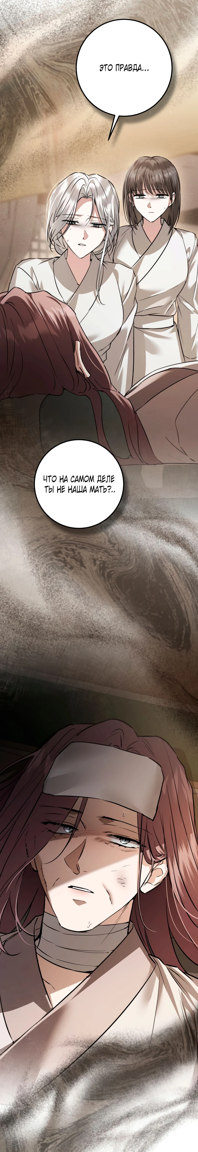 Зов Чёрного волка Глава 76 Слайд 38