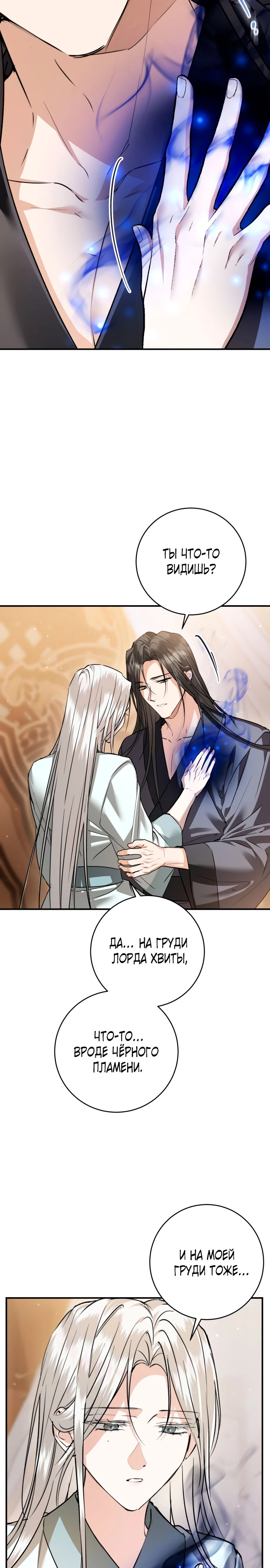 Зов Чёрного волка Глава 76 Слайд 5