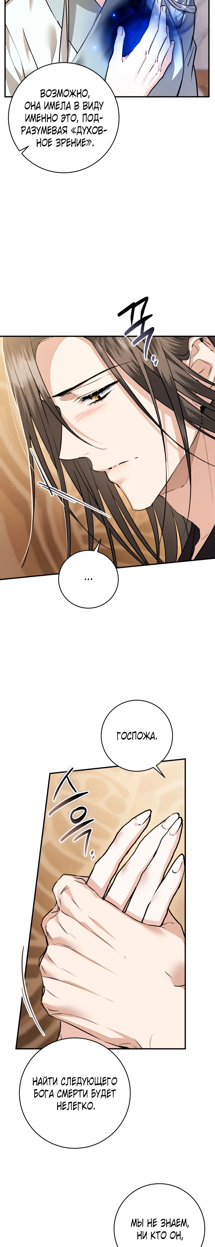 Зов Чёрного волка Глава 76 Слайд 6