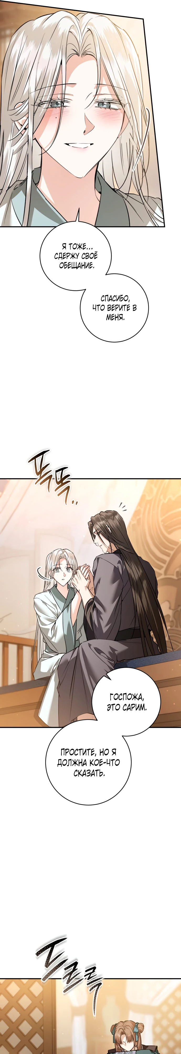 Зов Чёрного волка Глава 76 Слайд 8