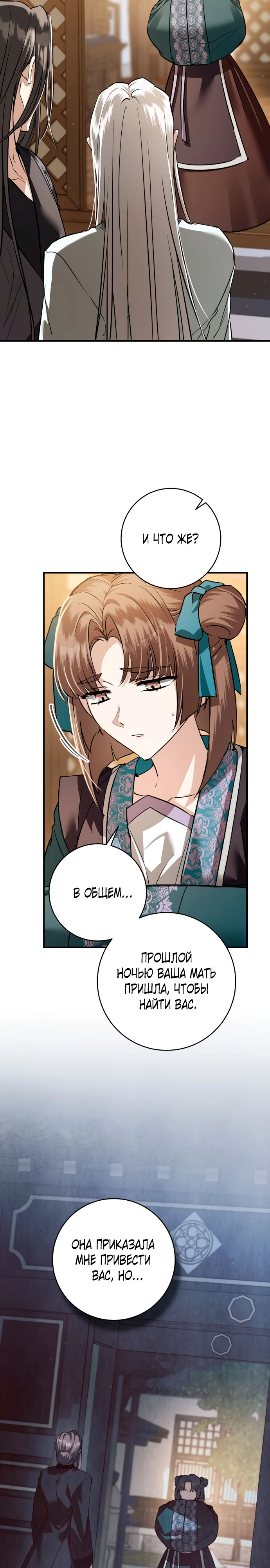 Зов Чёрного волка Глава 76 Слайд 9