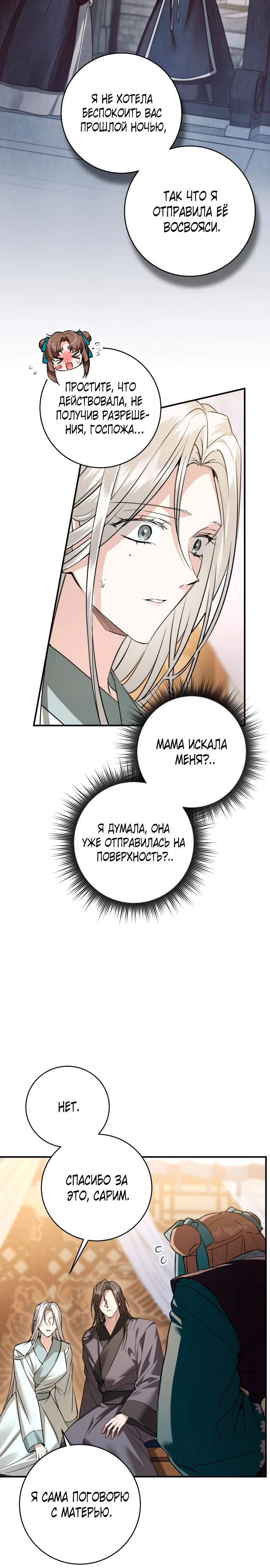 Зов Чёрного волка Глава 76 Слайд 10