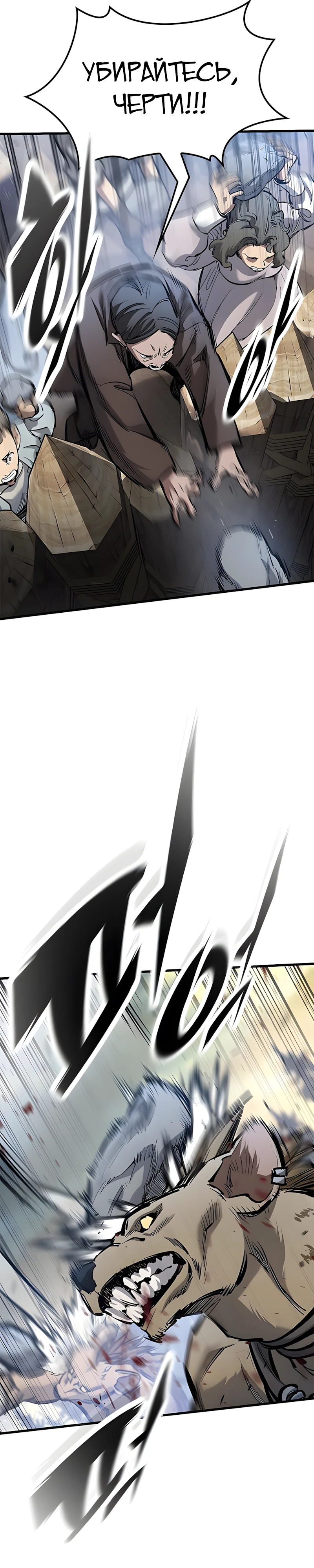 Рыцарь, проживающий один и тот же день Глава 94 Слайд 15