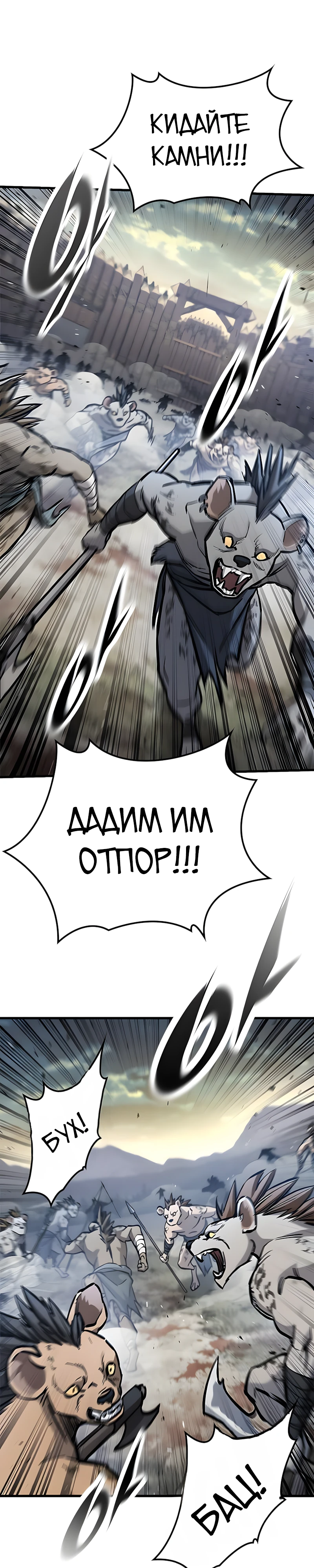 Рыцарь, проживающий один и тот же день Глава 94 Слайд 16