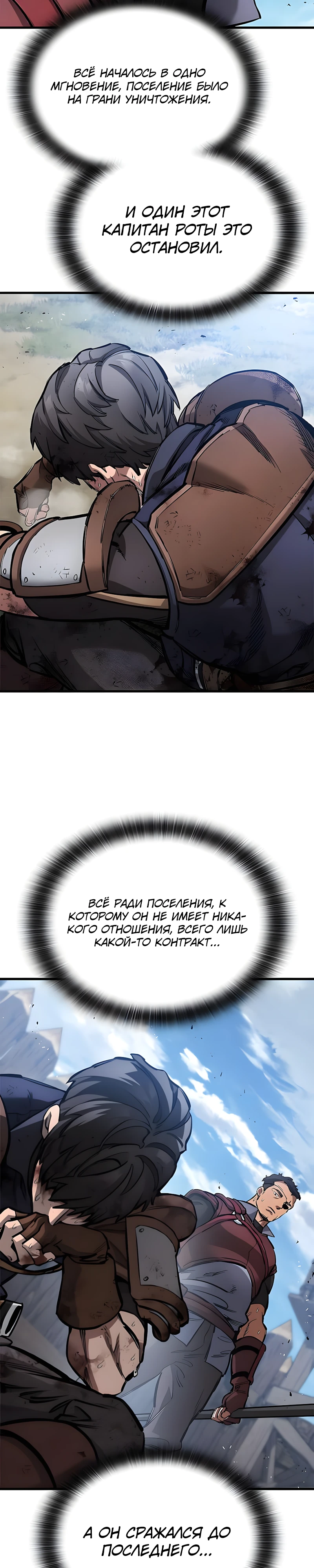 Рыцарь, проживающий один и тот же день Глава 94 Слайд 21