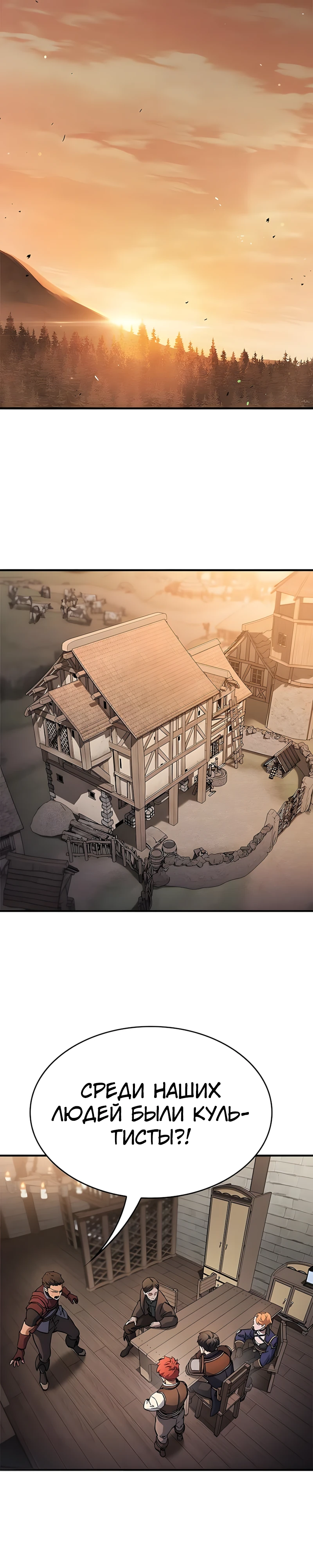 Рыцарь, проживающий один и тот же день Глава 94 Слайд 24