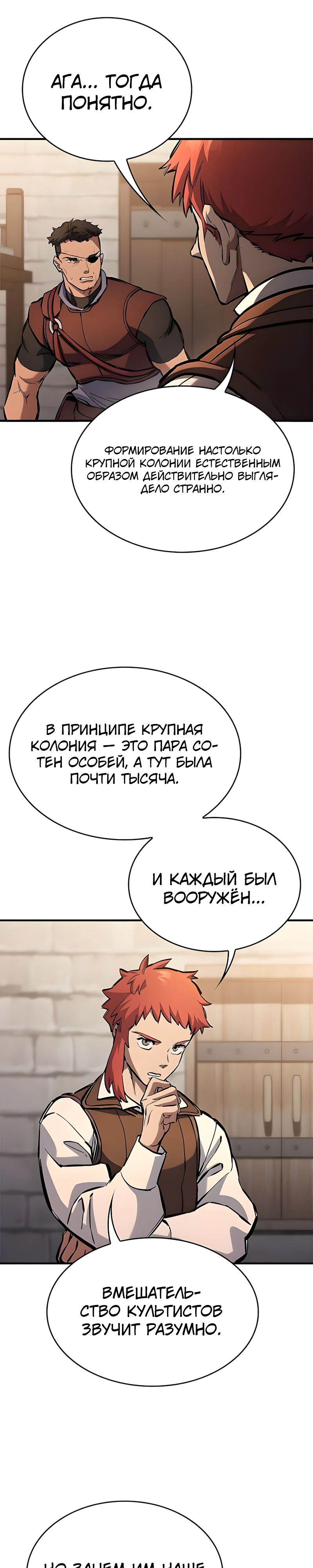 Рыцарь, проживающий один и тот же день Глава 94 Слайд 25