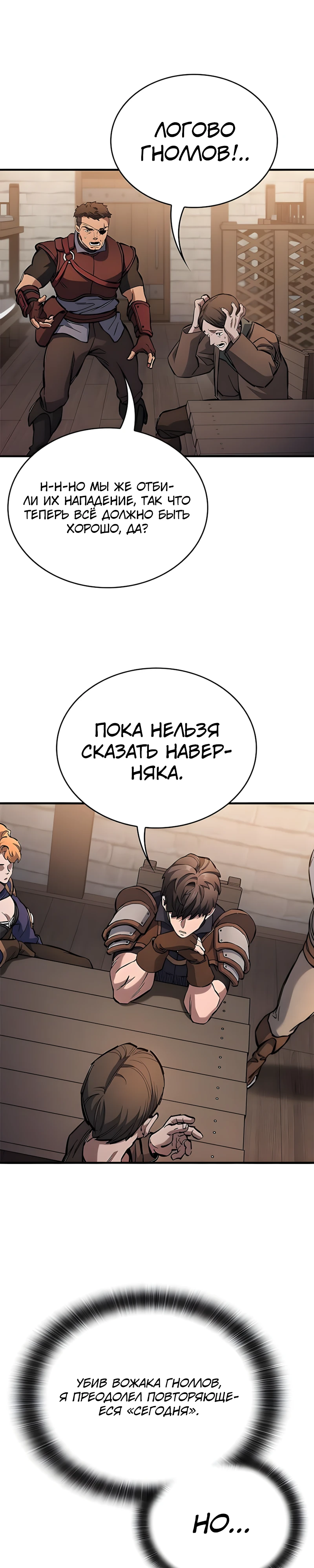 Рыцарь, проживающий один и тот же день Глава 94 Слайд 27