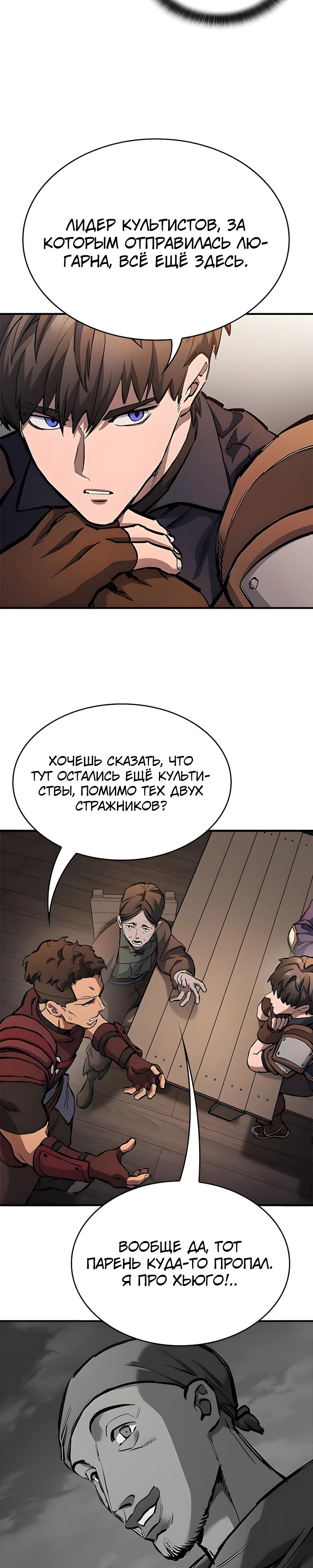 Рыцарь, проживающий один и тот же день Глава 94 Слайд 28