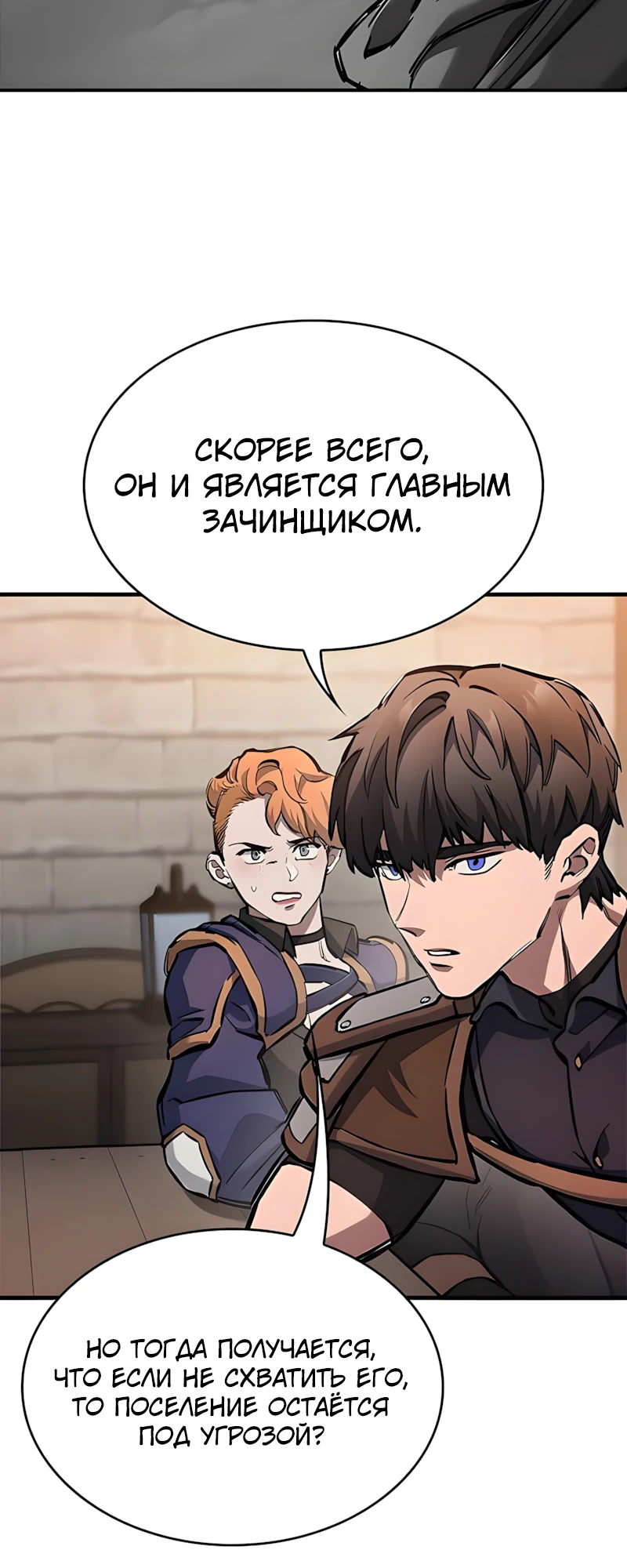 Рыцарь, проживающий один и тот же день Глава 94 Слайд 29