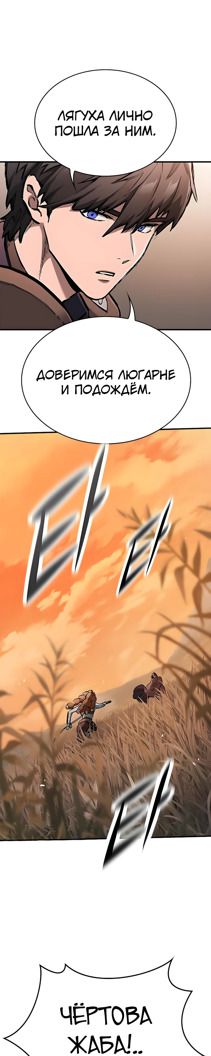 Рыцарь, проживающий один и тот же день Глава 94 Слайд 30