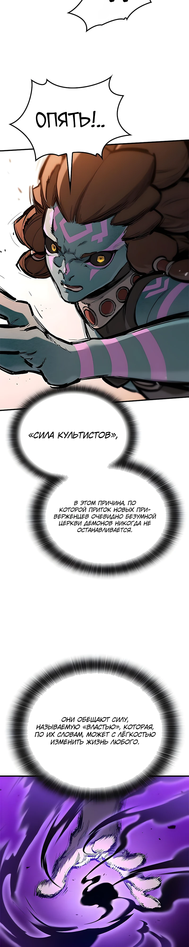 Рыцарь, проживающий один и тот же день Глава 94 Слайд 33