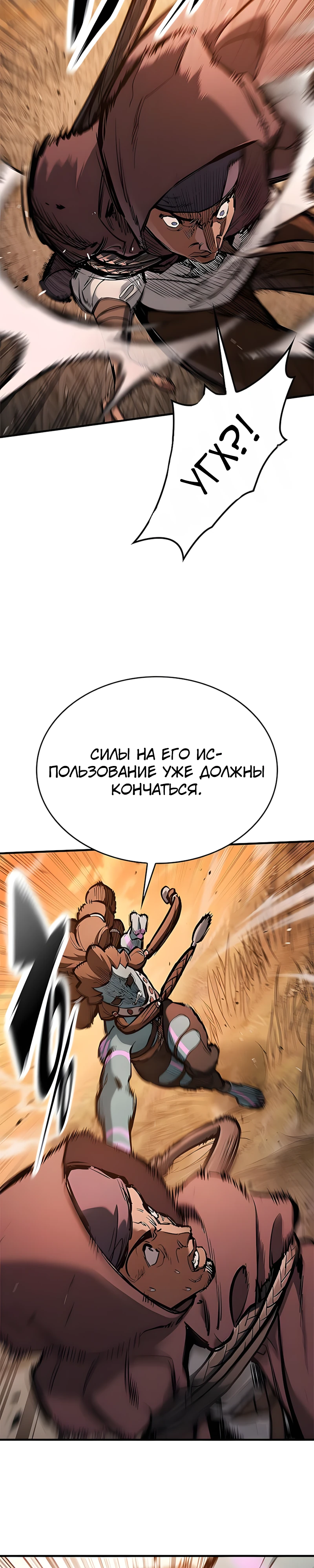 Рыцарь, проживающий один и тот же день Глава 94 Слайд 37