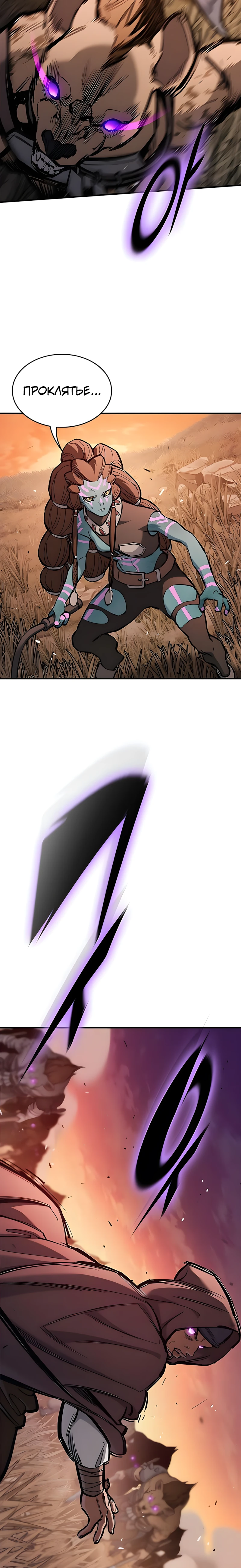 Рыцарь, проживающий один и тот же день Глава 94 Слайд 40