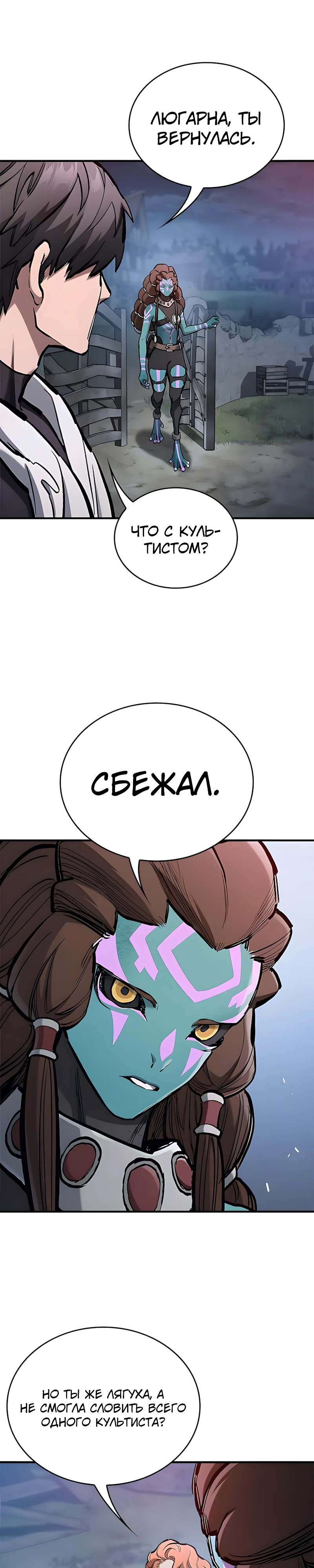 Рыцарь, проживающий один и тот же день Глава 94 Слайд 42