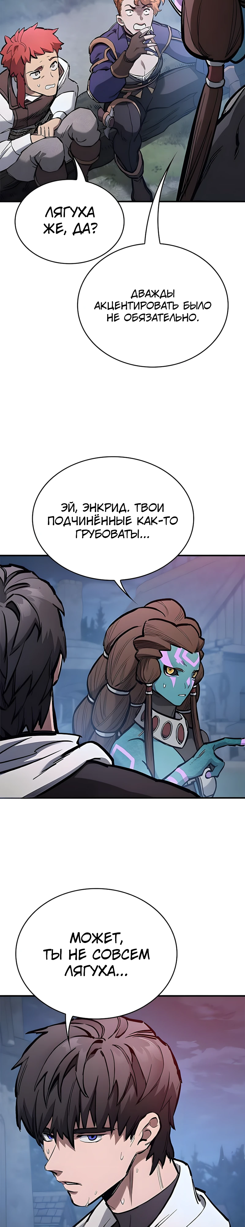 Рыцарь, проживающий один и тот же день Глава 94 Слайд 43