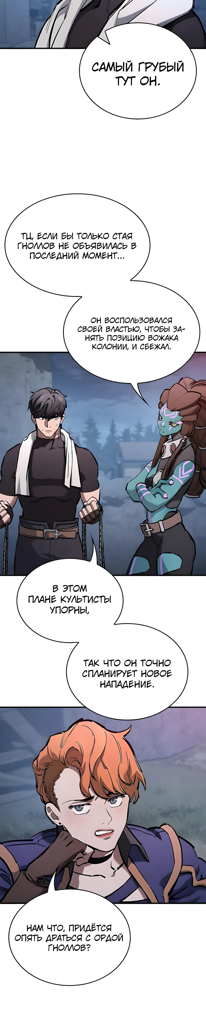 Рыцарь, проживающий один и тот же день Глава 94 Слайд 44