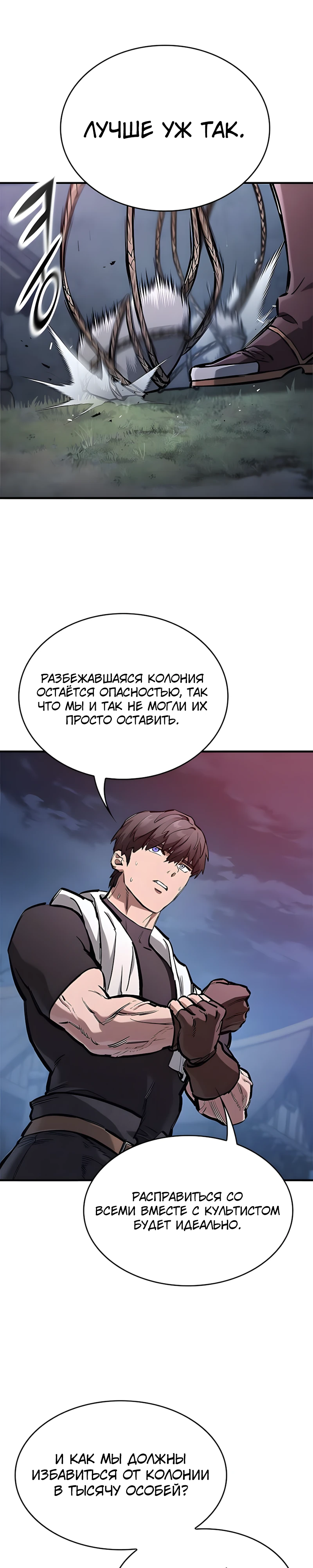 Рыцарь, проживающий один и тот же день Глава 94 Слайд 45